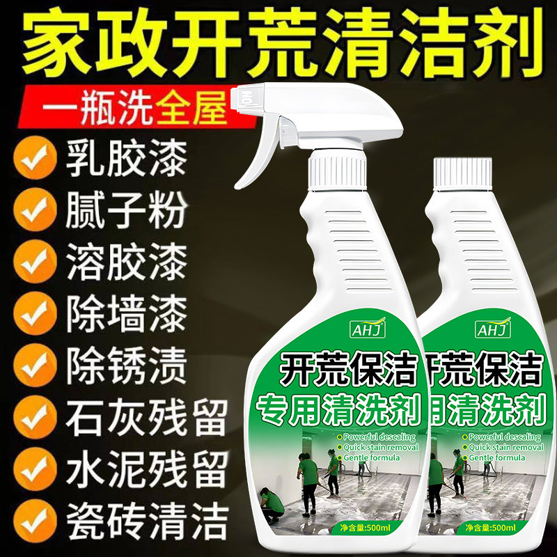 新房装修开荒保洁清洁剂瓷砖玻璃专用水泥腻子粉乳胶漆清洗剂神器