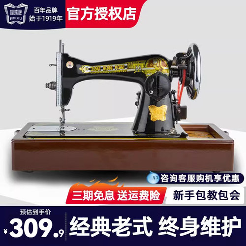 蝴蝶牌台式家用老式缝纫机
