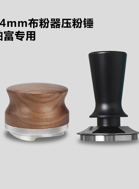 铂富54mm布粉器压粉锤散粉针接粉环套装870/876/878/880咖啡器具