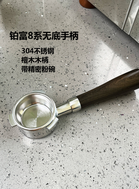 新款檀木54mm铂富咖啡机无底手柄Breville870/876/878/880带粉碗