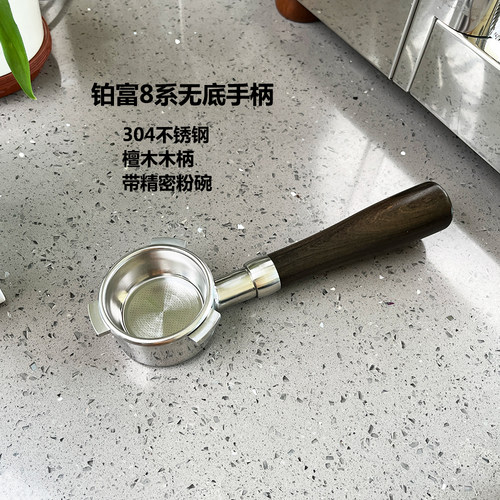 铂富带粉碗檀木实木304无底手柄