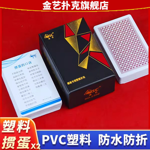 金艺PVC塑料掼蛋扑克牌可定制做