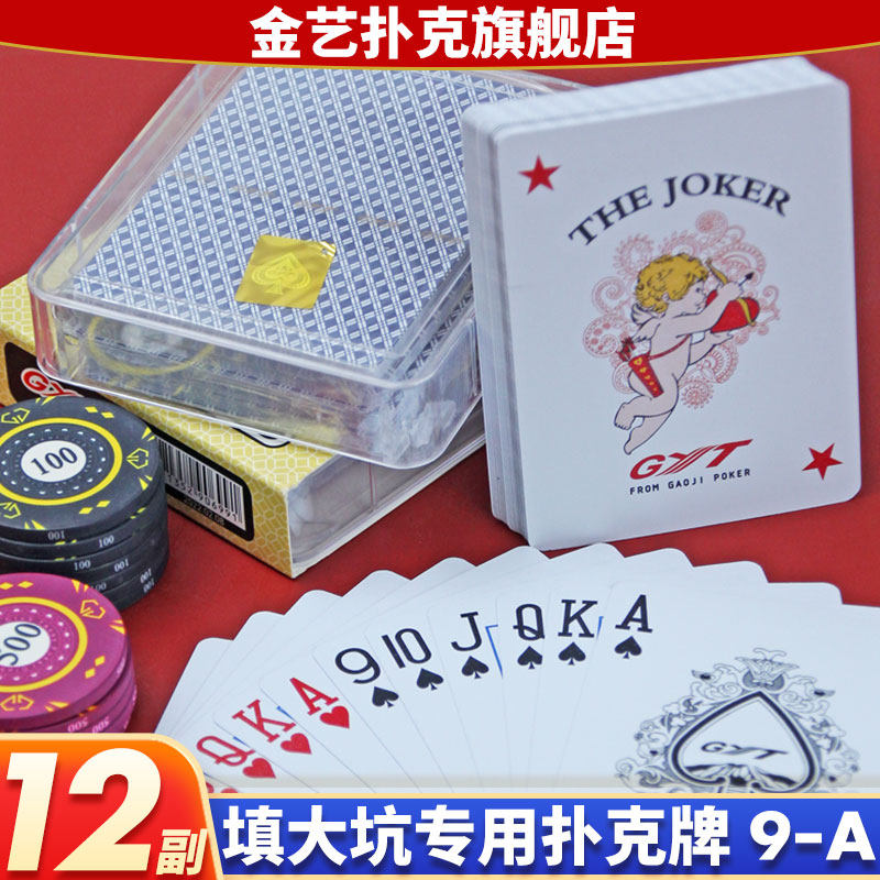 pvc塑料扑克牌填大坑专用踢坑斗鸡大蜜蜂防水防折可水洗填坑朴克