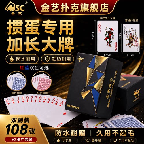 金艺PVC塑料掼蛋扑克牌可定制做