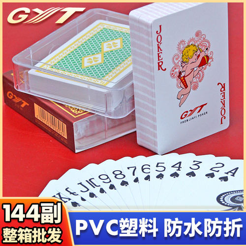 GYT金艺塑料扑克牌正品防水防折PVC磨砂整箱批发加厚硬688旗舰店