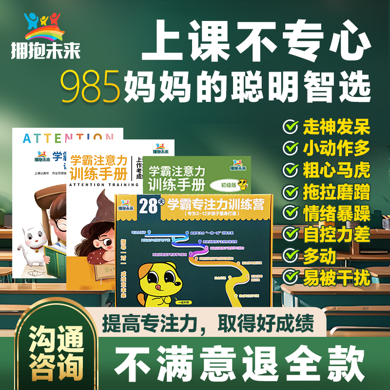 專注解決上課走神作業拖拉粗心