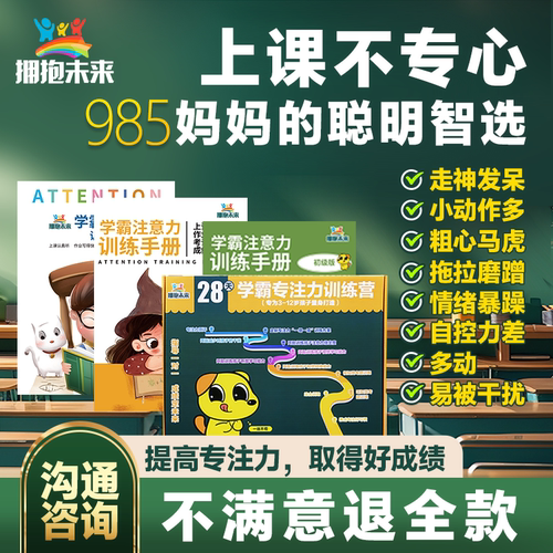 拥抱未来幼儿园儿童专注力训练营