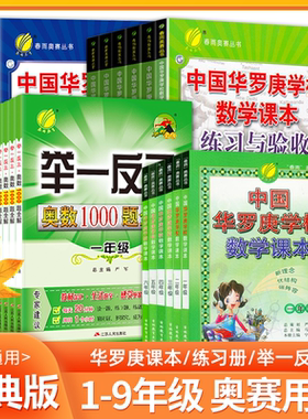 中国华罗庚小学数学奥数课本