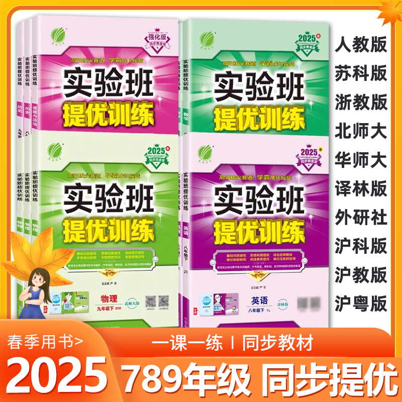 实验班初中789年级【版本齐全】