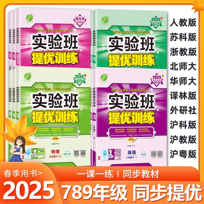 实验班初中789年级【版本齐全】