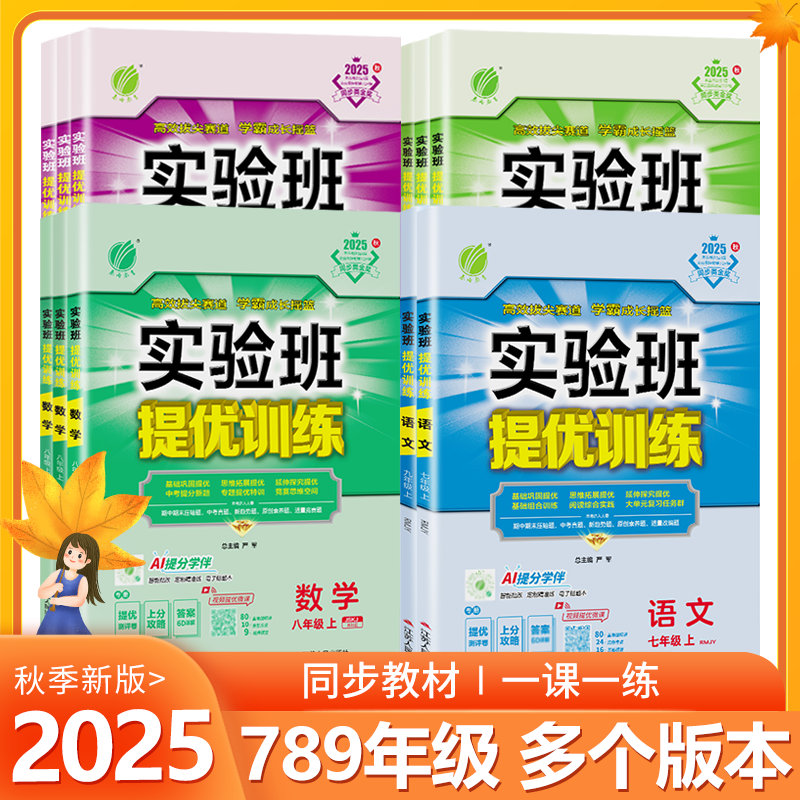 实验班初中789年级【版本齐全】