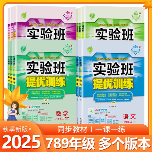 实验班初中789年级【版本齐全】