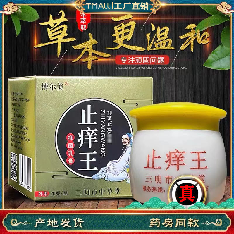 博尔美止痒王皮肤瘙痒老人全身痒抑菌痒膏湿痒疹去外用顽固皮炎根