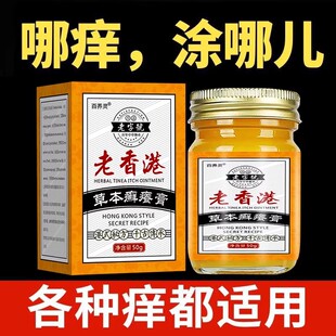 正品老香港草本痒膏皮肤止瘙痒老香港牛皮藓膏