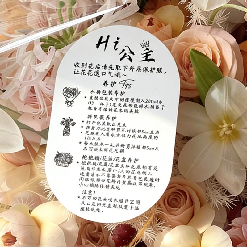 花店鲜花花束养护收花小贴士标签