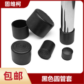 钢管管套餐桌方通套脚凳子桌椅子腿加厚橡胶套家具脚垫腿套