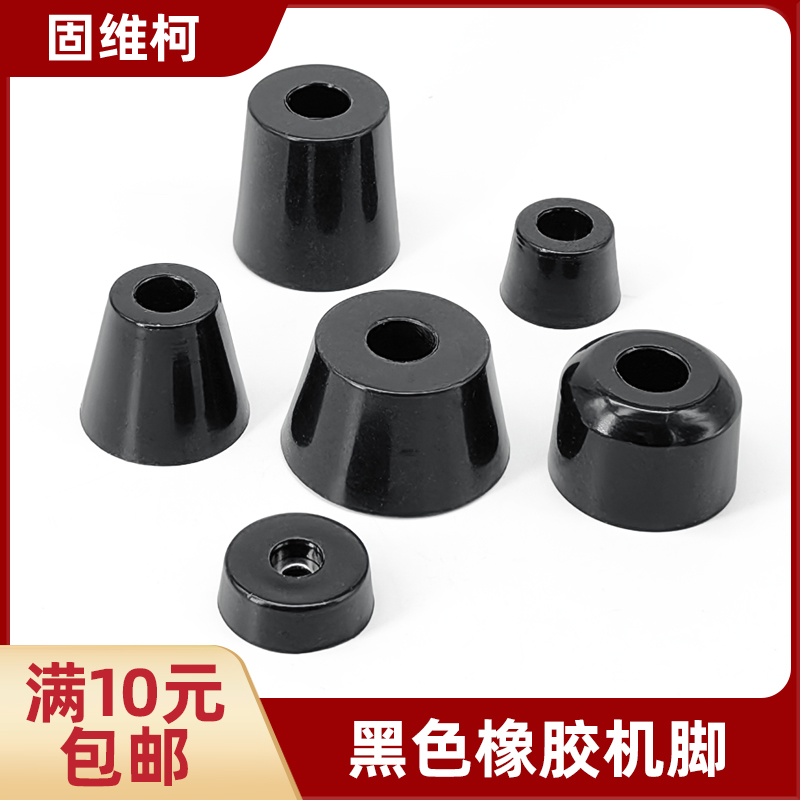 固维柯黑色机脚垫机脚垫包邮