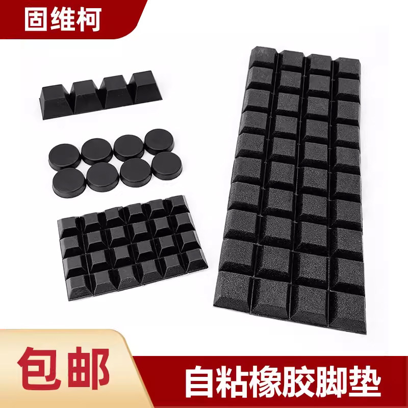 自粘机脚 方脚垫机箱防碰家具脚垫防滑橡胶减震防撞 自粘脚垫
