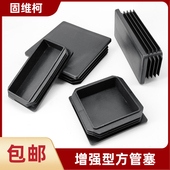 方管堵头PE塑料内塞管塞不锈钢管封头铁管堵盖帽桌椅脚垫