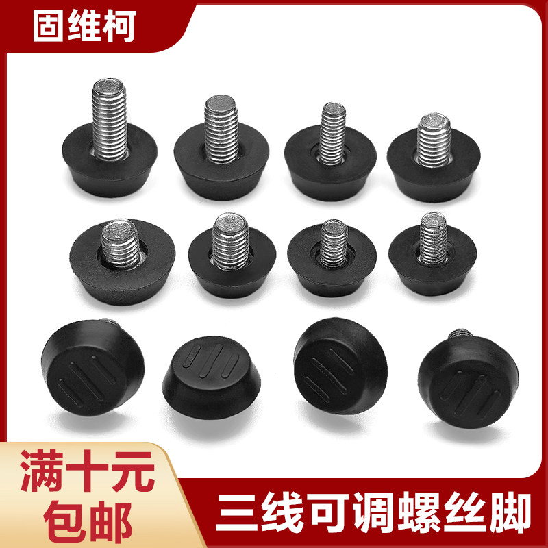 可调螺丝脚家具脚垫防滑固定图片