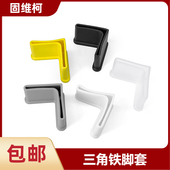 三角铁套脚垫 三角铁外套脚套货架脚套家具保护套