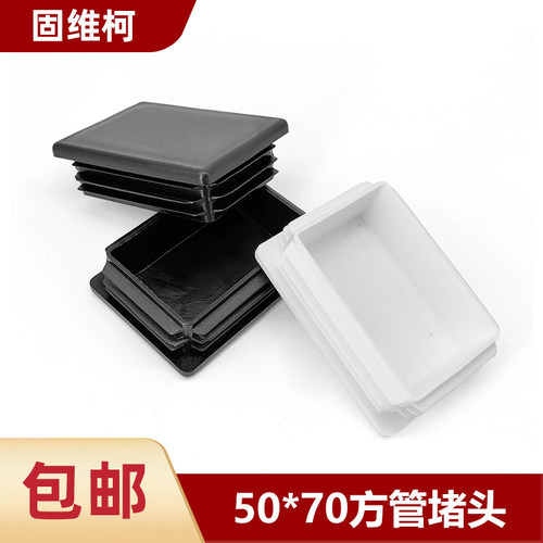 黑白色管塞家具桌椅内塞