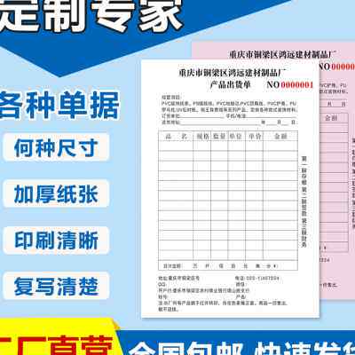 单据订货单本定制销货清单开订单本二联发送货单三联收据定做凭证