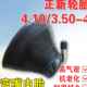 3.5 350 3.0 4.1 300手推内胎41 410 正新电动车轮胎250