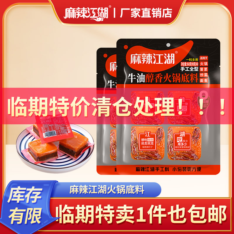 麻辣江湖超值牛油火锅底料