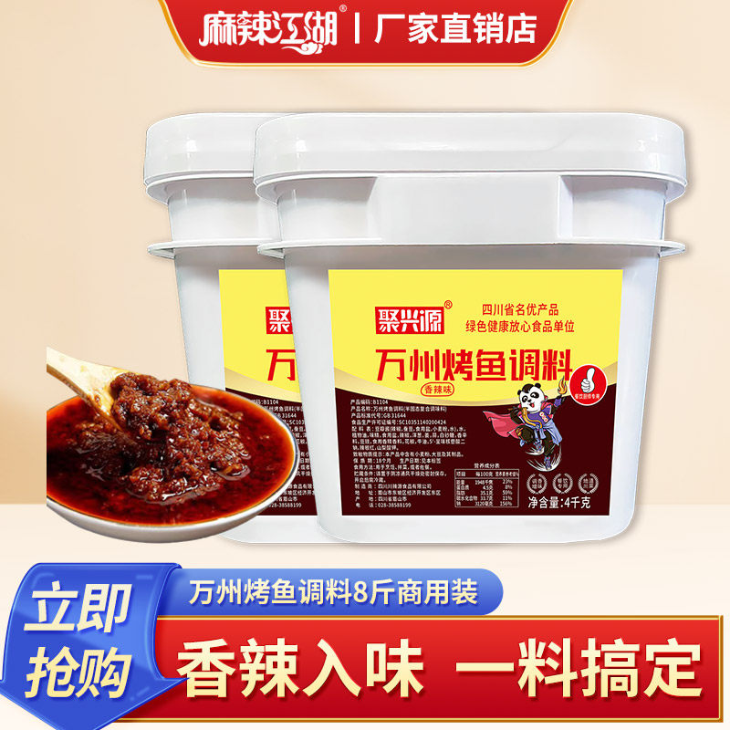 万州烤鱼酱调料正宗重庆香辣烤鱼料包地道纸包鱼家用底料厨房商用