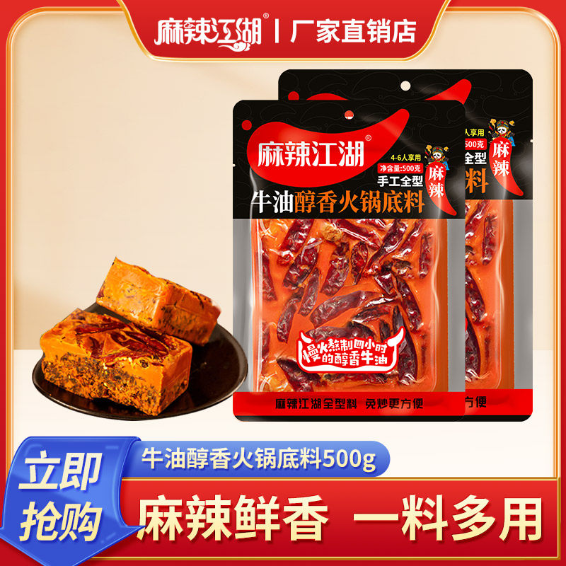 麻辣江湖火锅底料临期清仓处理手工牛油麻辣烫冒菜火锅底料商用料