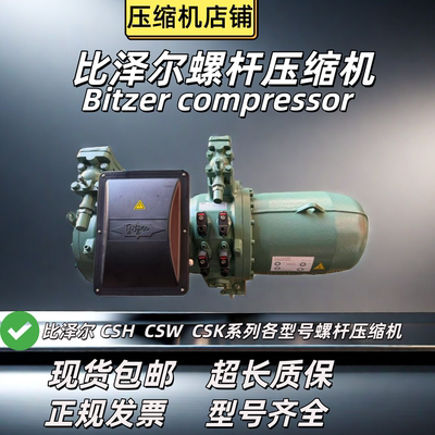 比泽尔CSK7163-80Y-38P CSK7173-90Y CSK7183-100Y CSK7193压缩机