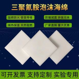 三聚氰胺海绵科研实验专用密胺泡沫阻燃低频吸音纳米海绵定做铝箔