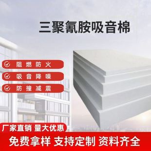 三聚氰胺海绵实验专用纳米海绵吸音阻燃海绵防火实验棉低频吸声棉