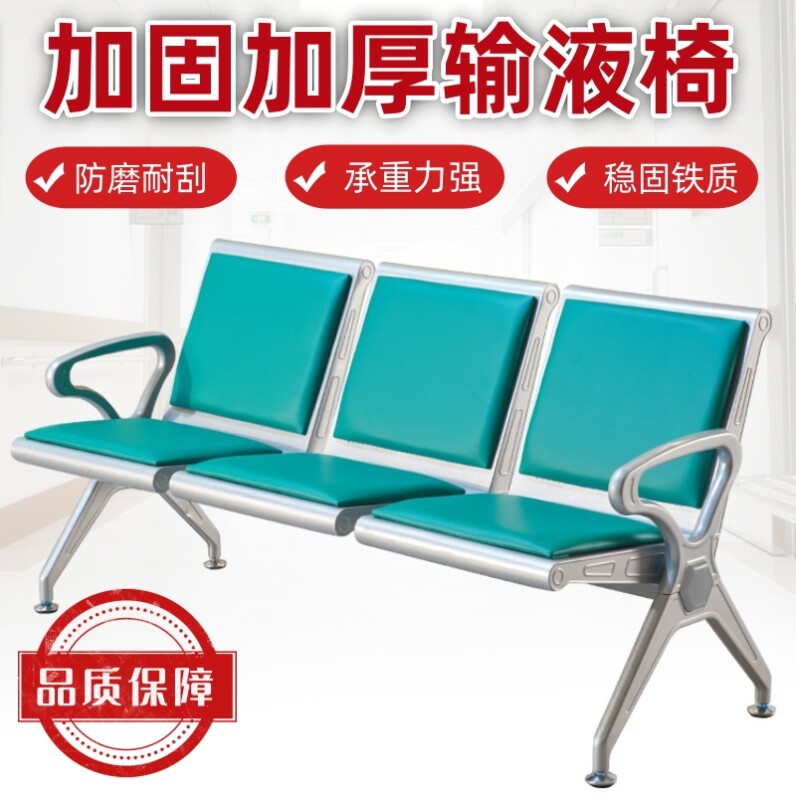 输液椅联排吊针椅点滴椅医院医用吊针椅医疗诊所用输液椅子排椅