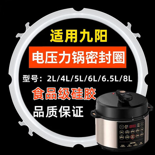 九阳电压力锅密封圈配件