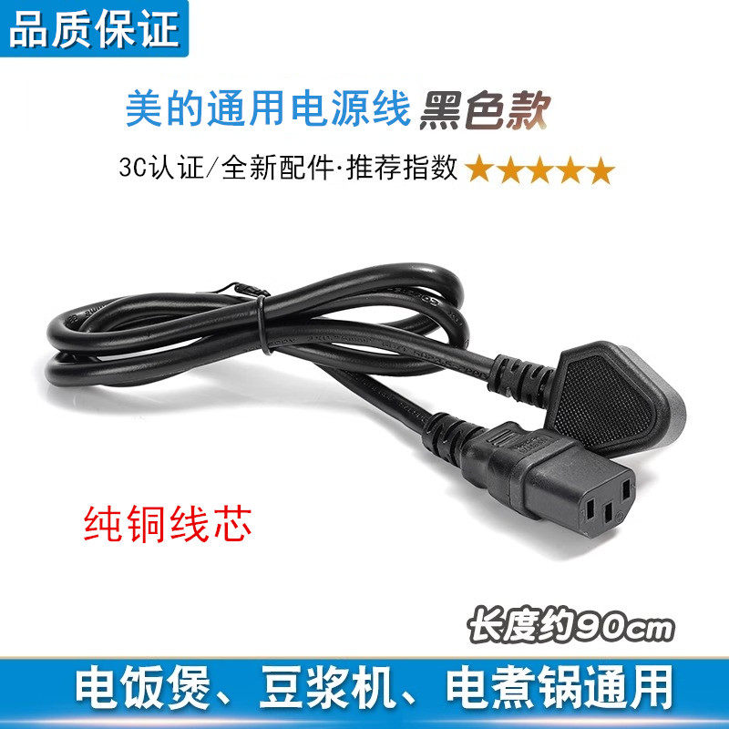 美的电饭煲锅电源线原装插头豆浆机煎烤机电煮锅电线压力锅通用线