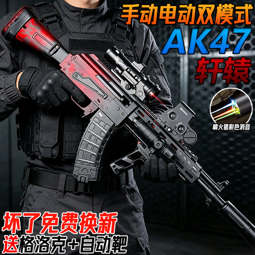 轩辕AK47突击步枪自动连发儿童男孩玩具手自一体训练水子弹模型枪