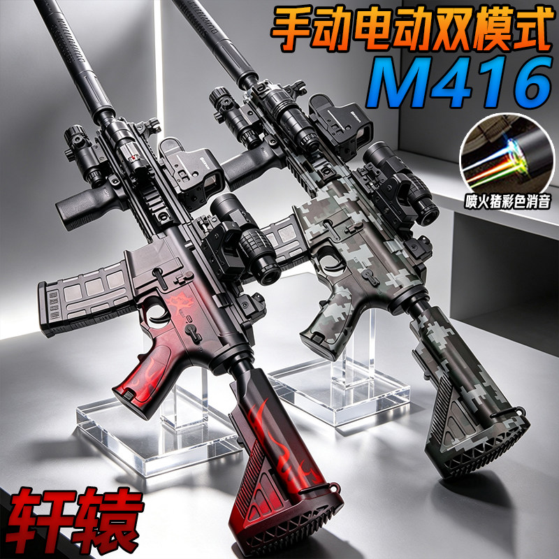 电动连发M416水晶枪玩具手自一体儿童男孩专用自动水子弹突击步枪