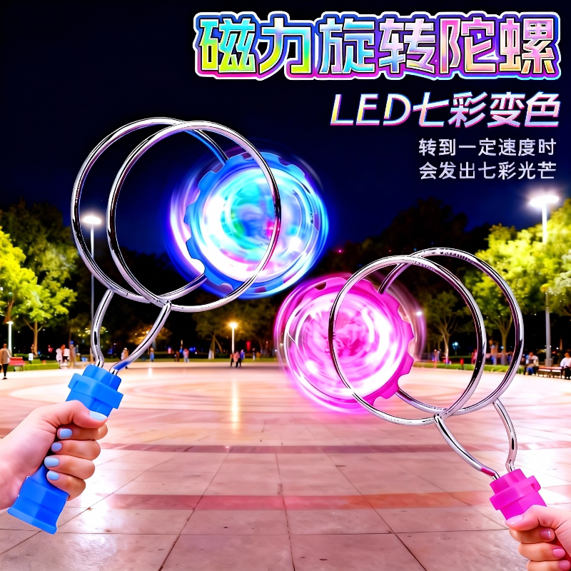 儿童发光手摇磁力轨道魔术UU球圆魔力飞转磁铁悠悠球炫彩陀螺玩具