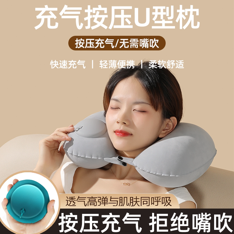 【抢实惠】充气睡枕免吹气u型枕