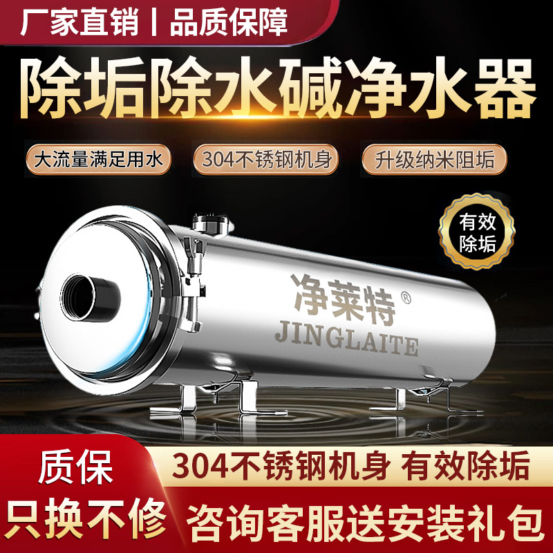 【顺丰包邮】阻垢除碱滤器净水器