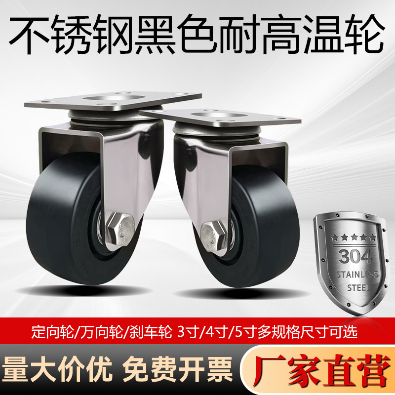 耐高温脚轮不锈钢厂家直销