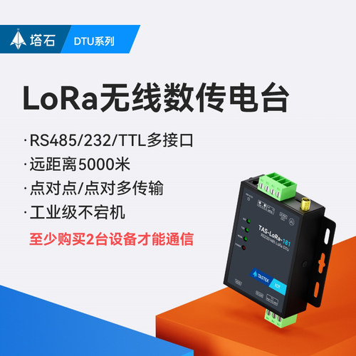 485串口转LORA模块无线数传电台