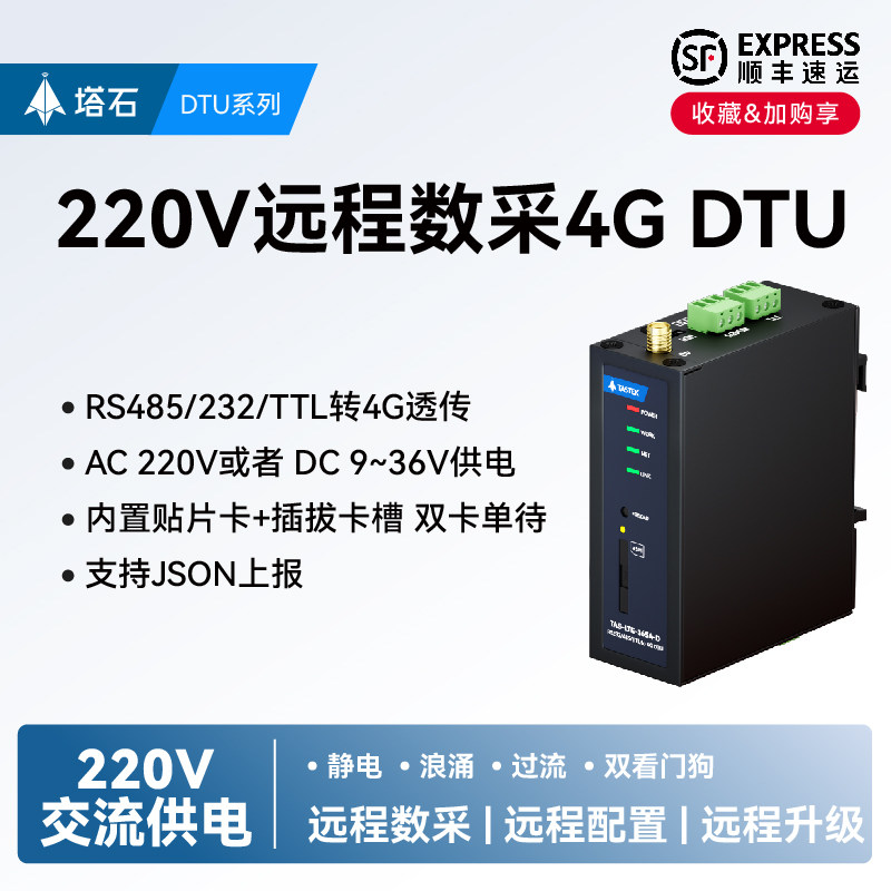 全网通4GDTU物联网模块无线通信图片