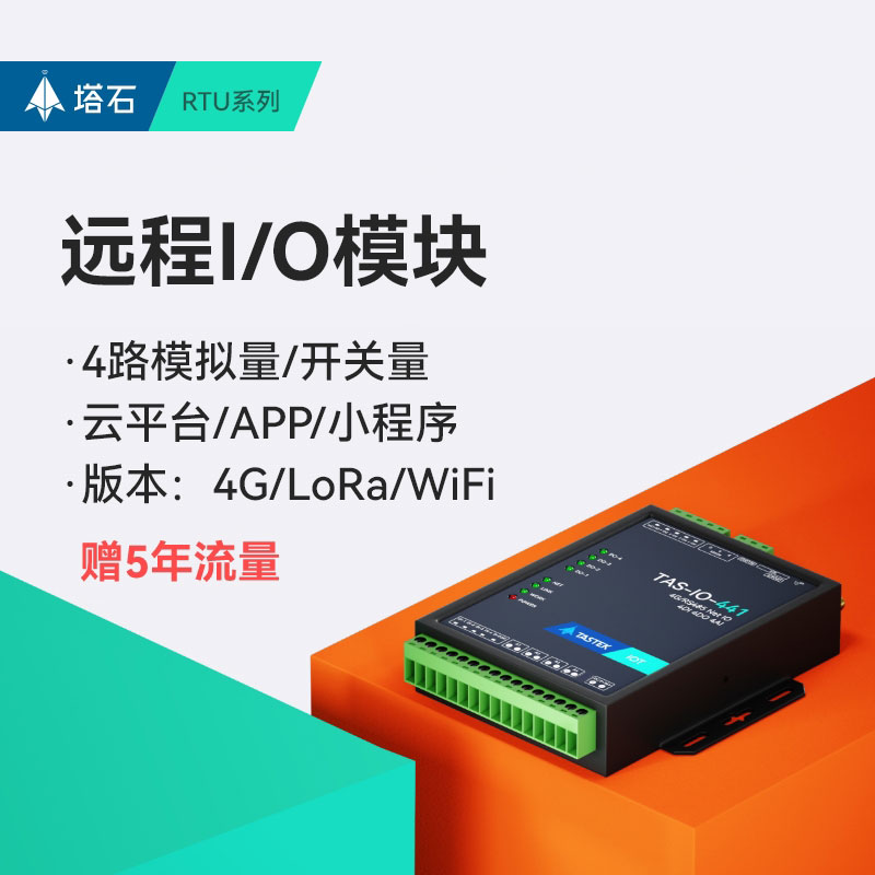 采集模块4gdtu远程通讯IO图片