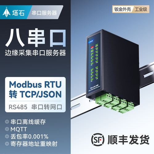 8路rs485转以太网模块串口服务器