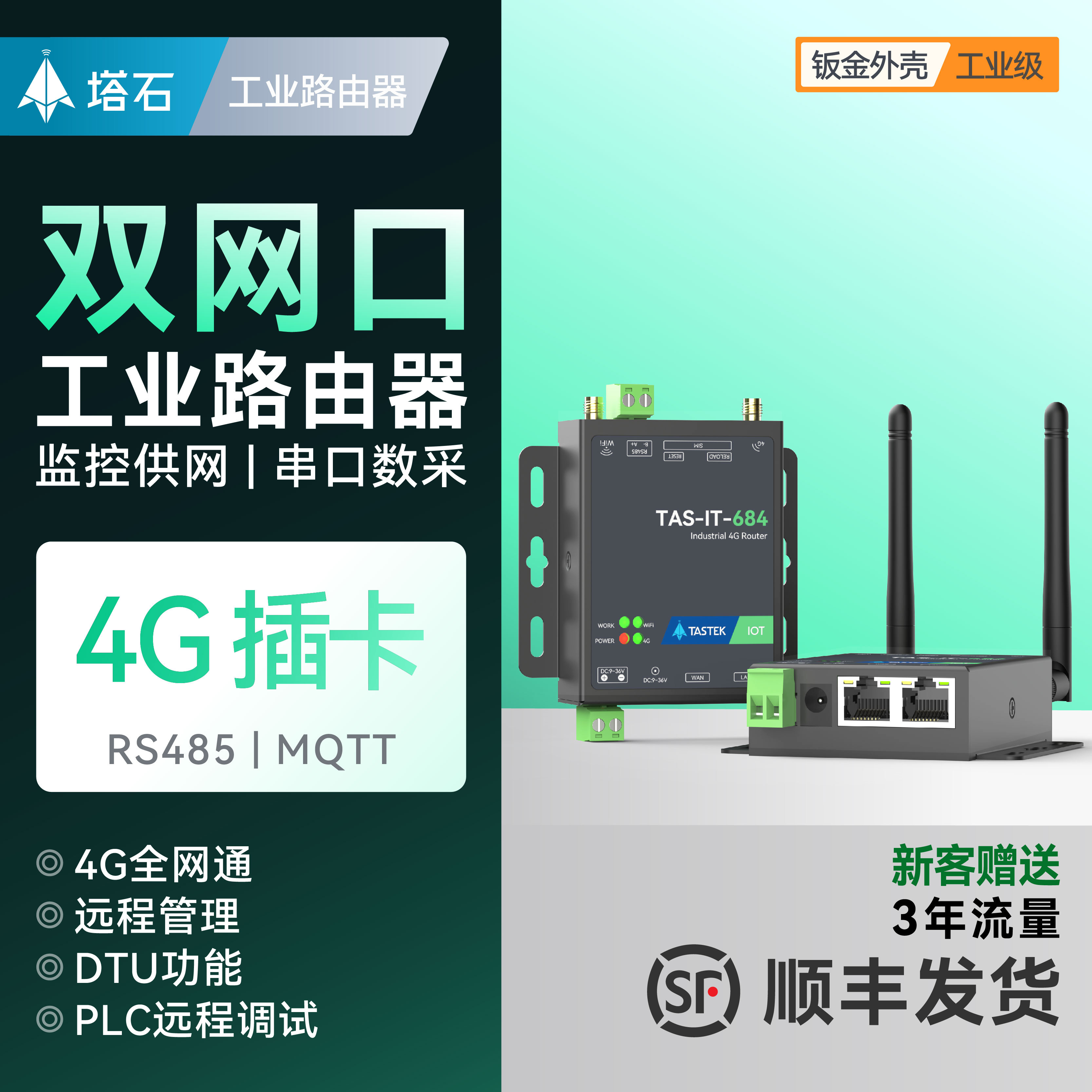 【塔石】4g工业级路由器无线插卡式移动联通电信全网通DTU网关PLC串口网口通信wifi上网cpe车载供网数据监控
