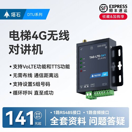 塔石电梯无线对讲系统一键呼叫