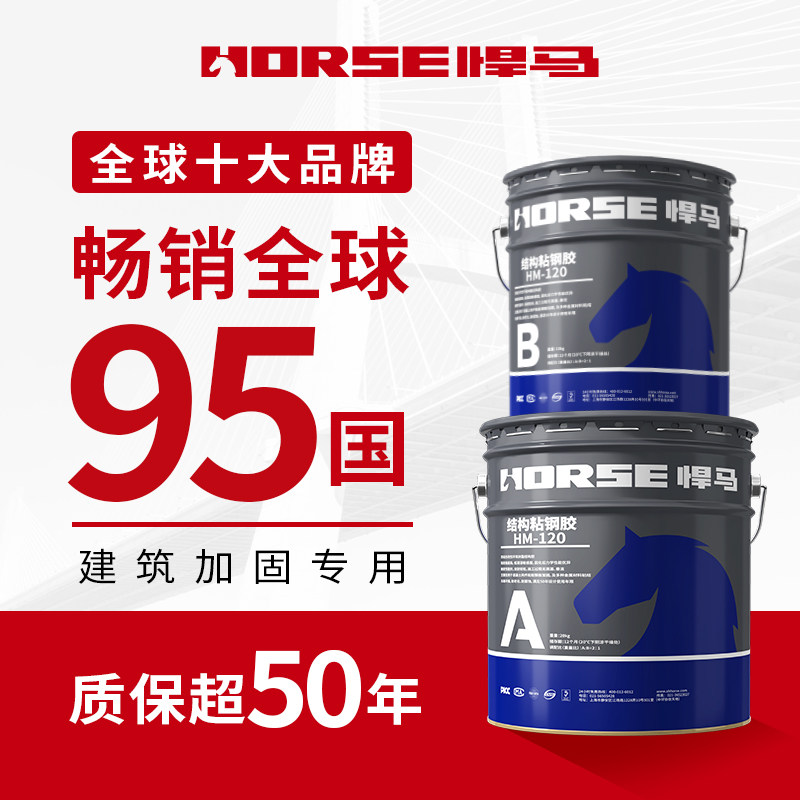 悍马环氧树脂粘钢胶混凝土结构加固非进口高强专用胶水